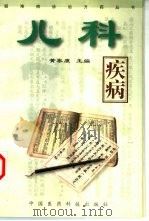 儿科疾病（1999 PDF版）