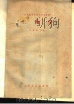 生药学（1964 PDF版）