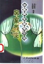 房室养生（1999 PDF版）