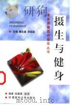 摄生与健身（1999 PDF版）