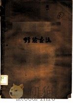 经验交流（ PDF版）
