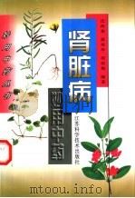 肾脏病妙用中药（1997 PDF版）