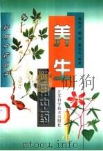 养生妙用中药（1997 PDF版）