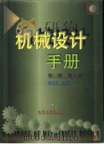 机械设计手册  第3版  第4卷（1969 PDF版）