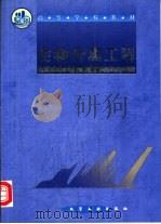 生物分离工程（1998 PDF版）