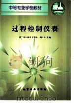 过程控制仪表（1998 PDF版）