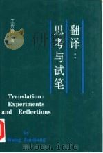 翻译  思考与试笔（1989 PDF版）