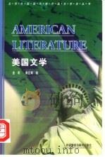 美国文学（1999 PDF版）