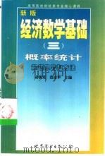 经济数学基础  1  微积分解题思路和方法（1998 PDF版）