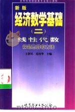 线性代数  解题思路和方法（1998 PDF版）