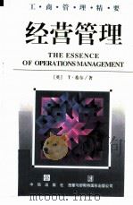 经营管理（1997 PDF版）