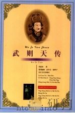 武则天传（1997 PDF版）
