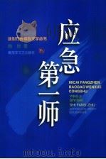 应急第一师（1999 PDF版）