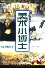 美术小博士（1999 PDF版）
