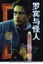 罗宾与怪人（1997 PDF版）