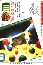 自修（1990 PDF版）