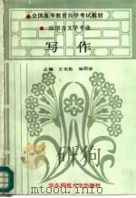 写作（1989 PDF版）