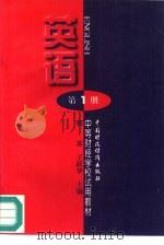 英语  第1册（1996 PDF版）