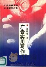 广告实用写作（1991 PDF版）