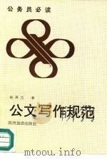 公文写作规范（1992 PDF版）