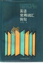 英语常用词汇例名（1987 PDF版）