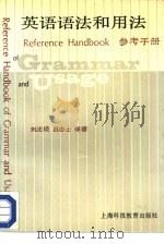 英语语法和用法参考手册（1989 PDF版）