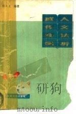 成人作文技法例析（1987 PDF版）