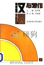 汉语与写作（1987 PDF版）