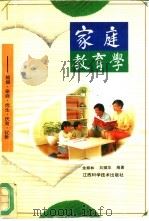 家庭教育学（1995 PDF版）