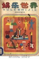 娱乐世界（1987 PDF版）