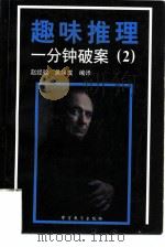 趣味推理  2（1996 PDF版）