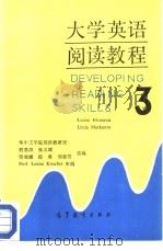 大学英语阅读教程  3（1987 PDF版）