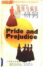 傲慢与偏见 1987 PDF电子版封面 9188·331 (英)奥斯丁(Austen,J.)著;吕菊林译