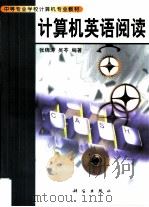 计算机英语阅读（1999 PDF版）