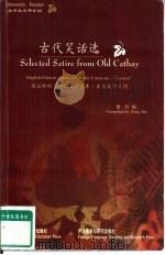 古代笑话选（1999 PDF版）
