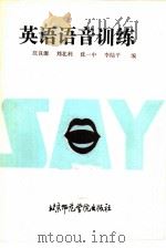 英语语音训练（1987 PDF版）