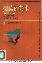 阅读的艺术（1988 PDF版）