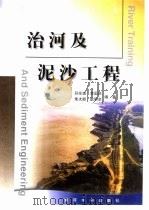 治河及泥沙工程（1999 PDF版）
