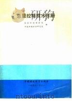 总量控制技术手册（1990 PDF版）