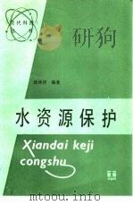 水资源保护（1987 PDF版）
