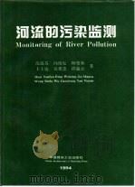 河流的污染监测（1995 PDF版）