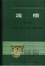 渡槽  第2版（1985 PDF版）
