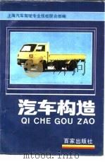 汽车构造（1988 PDF版）