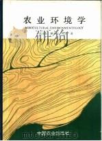 农业环境科学（1994 PDF版）