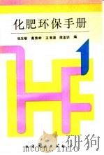 化肥环保手册（1992 PDF版）