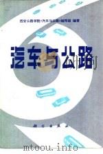 汽车与公路（1984 PDF版）