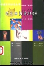 皮肤病防治358问（1998 PDF版）