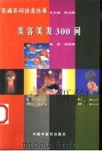 美容美发300问（1998 PDF版）