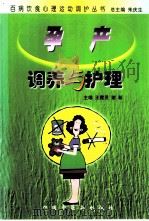 孕产调养与护理（1999 PDF版）