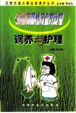 颈椎病腰椎间盘突出症调养与护理（1999 PDF版）